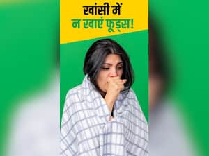 खांसी होने पर न खाएं ये 'फूड्स'