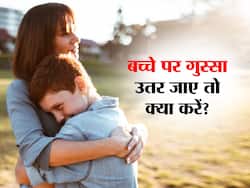 बच्चे पर उतर गया आपका गुस्सा तो इन 5 तरीकों से पाएं हालात पर काबू! अच्छा माता-पिता बनने में मिलेगी मदद