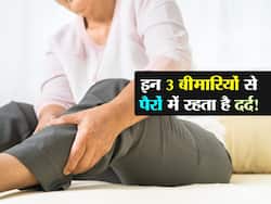 बिना किसी वजह के पैरों में दर्द इन 3 गंभीर बीमारियों का संकेत! नजरअंदाज करना चलना-फिरना कर सकता है मुश्किल