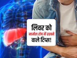 सर्दी में तला-भुना खाने से सूज गया लिवर? इन 5 टिप्स से वापस पाएं लिवर का वही शेप