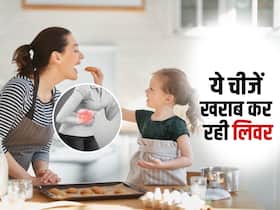 Liver Health : शराब के अलावा ये 5 चीजें भी हैं लिवर की दुश्मन, भूलकर भी न करें सेवन Liver Health : शराब के अलावा ये 5 चीजें भी हैं लिवर की दुश्मन, भूलकर भी न करें सेवन