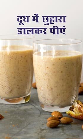 दूध के साथ खजूर खाने से मिलेंगे 9 फायदे