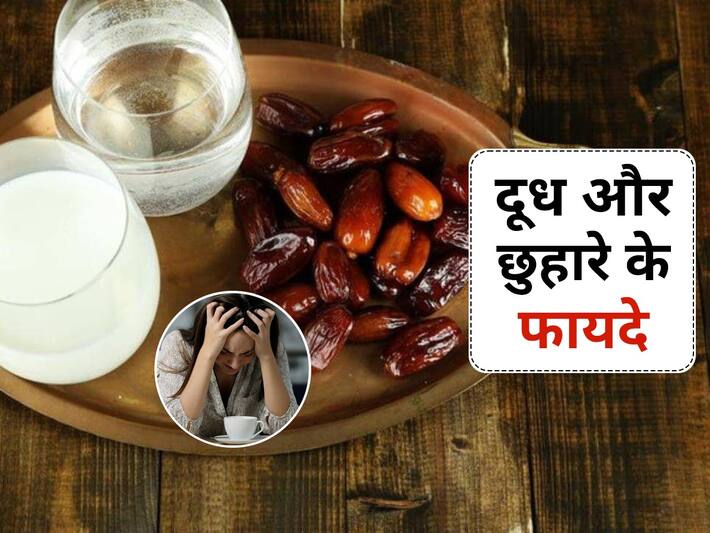 Milk and dry dates काजू, बादाम भी फेल हैं इस ड्राई फ्रूट के आगे, गर्म दूध के साथ खाने से शरीर