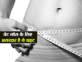 मोटापे से चाहिए छुटकारा तो खाएं इस तरह की डाइट, कुछ ही दिनों में कम होने लगेगा वेट