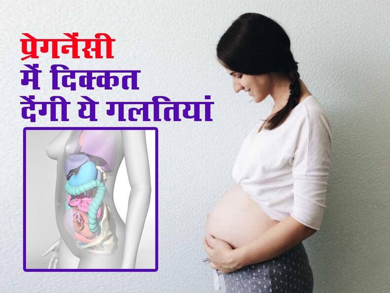 आगे प्रेग्नेंसी में दिक्कत ला सकती हैं महिलाओं कि ये 5 आदतें, जानें किन बातों को भूलकर भी नहीं करना चाहिए इग्नोर