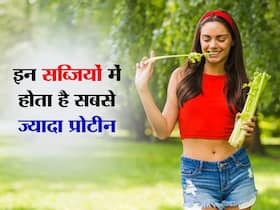 मीट-मछली का चक्कर छोड़ें रोज़ खाएं ये देसी सब्जियां, कभी नहीं होगी प्रोटीन की कमी