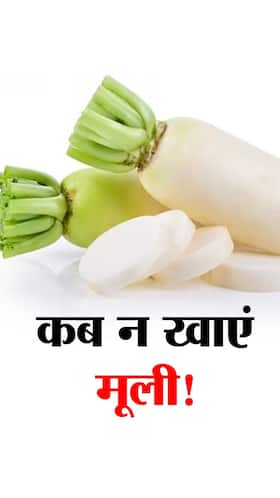 इन बीमारियों में न खाएं 'मूली'