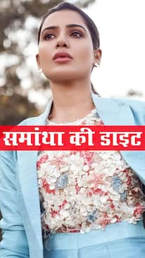 समांथा रूथ प्रभु के डाइट सीक्रेट्स