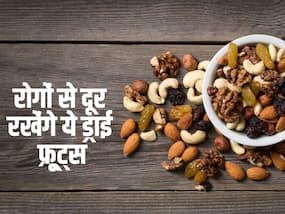 सुबह खाली पेट खाएं पानी में भीगे ये 5 Dry Fruits, हेल्दी रहेगा Heart, कंट्रोल रहेंगी Diabetes Cholesterol जैसी बीमारियां सुबह खाली पेट खाएं पानी में भीगे ये 5 Dry Fruits, हेल्दी रहेगा Heart, कंट्रोल रहेंगी Diabetes Cholesterol जैसी बीमारियां
