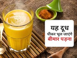 Turmeric Milk in Winter: सर्दियों में इस तरह पिएंगे Haldi Doodh तो भूल जाएंगे बीमार पड़ना, जानें फायदे