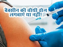 खुशखबरीः इन लोगों को नहीं लेनी होगी चौथी डोज! स्टडी में दावा इस कंपनी की बूस्टर डोज ने किया ये कमाल