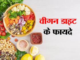 Vegan Diet: दुनियाभर में बढ़ रही है वीगन डाइट की लोकप्रियता, जानिए क्या है इस प्लांट बेस्ट डाइट के फायदे