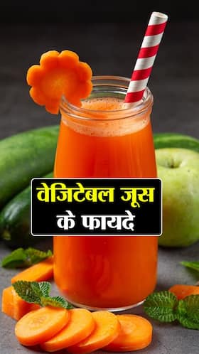 सर्दियों में वेजिटेबल जूस पीने के 7 फायदे सर्दियों में वेजिटेबल जूस पीने के 7 फायदे
