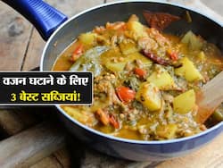 डिनर में ये 3 तरह की सब्जियां हैं वजन घटाने के लिए बेस्ट! स्वाद के चटकारे से लेकर पेट रहेगा फुल