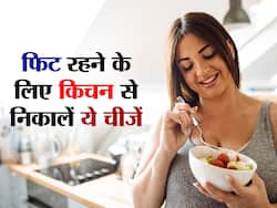 Weight loss: अगर किचन में रखी हैं ये 5 चीजें तो एक्सरसाइज और डाइट से भी नहीं कर पाएंगे वजन कम