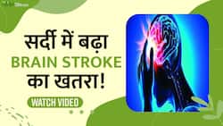 рд╕рд░реНрджреА рдореЗрдВ рджрд┐рдЦрд╛рдИ рджреЗрдВ рдпреЗ рд▓рдХреНрд╖рдг рддреЛ рд╣реЛ рдЬрд╛рдПрдВ рд╕рд╛рд╡рдзрд╛рди! рд╣реЛ рд╕рдХрддрд╛ рд╣реИ Brain Stroke рдХрд╛ рдЦрддрд░рд╛, Watch Video