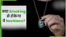 ये Necklace आपको Smoking से रोकने में करेगा मदद, जानें कैसे? Watch Video ये Necklace आपको Smoking से रोकने में करेगा मदद, जानें कैसे? Watch Video