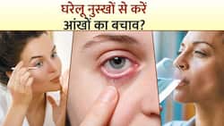 आंखों की इन परेशानियों ना करें नजरअंदाज, घरेलू नुस्खों से करें बचाव, Watch Video