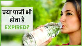 क्या पानी भी होता है एक्सपायर,बोतल पर क्यों लिखी होती है एक्सपायरी डेट? Watch Video क्या पानी भी होता है एक्सपायर,बोतल पर क्यों लिखी होती है एक्सपायरी डेट? Watch Video