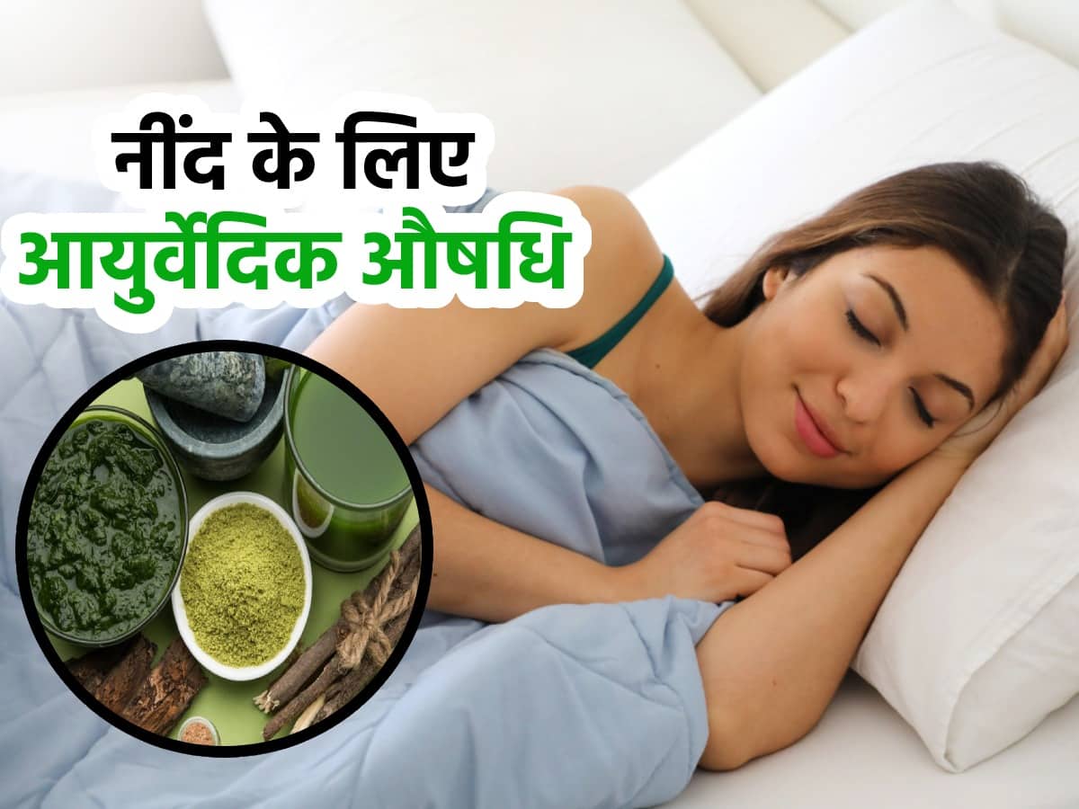 Nind Ke Liye Ayurvedic Aushadhi Ayurvedic Herbs For Good Sleep नींद