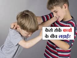 क्या आपके बच्चे भी झगड़े के बाद आपसी मारपीट करने लगते हैं? ऐसे रोकें बच्चों के झगड़े