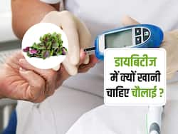 डायबिटीज के मरीज जरूर खाएं ये हरी सब्जी, ब्लड शुगर से लेकर मोटापा भी होगा कंट्रोल