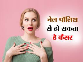 नेल पॉलिश और शैम्पू जैसी चीजें बढ़ा सकती हैं डायबिटीज से लेकर कैंसर का रिस्क, कारण जानकर हैरान रह गए वैज्ञानिक भी