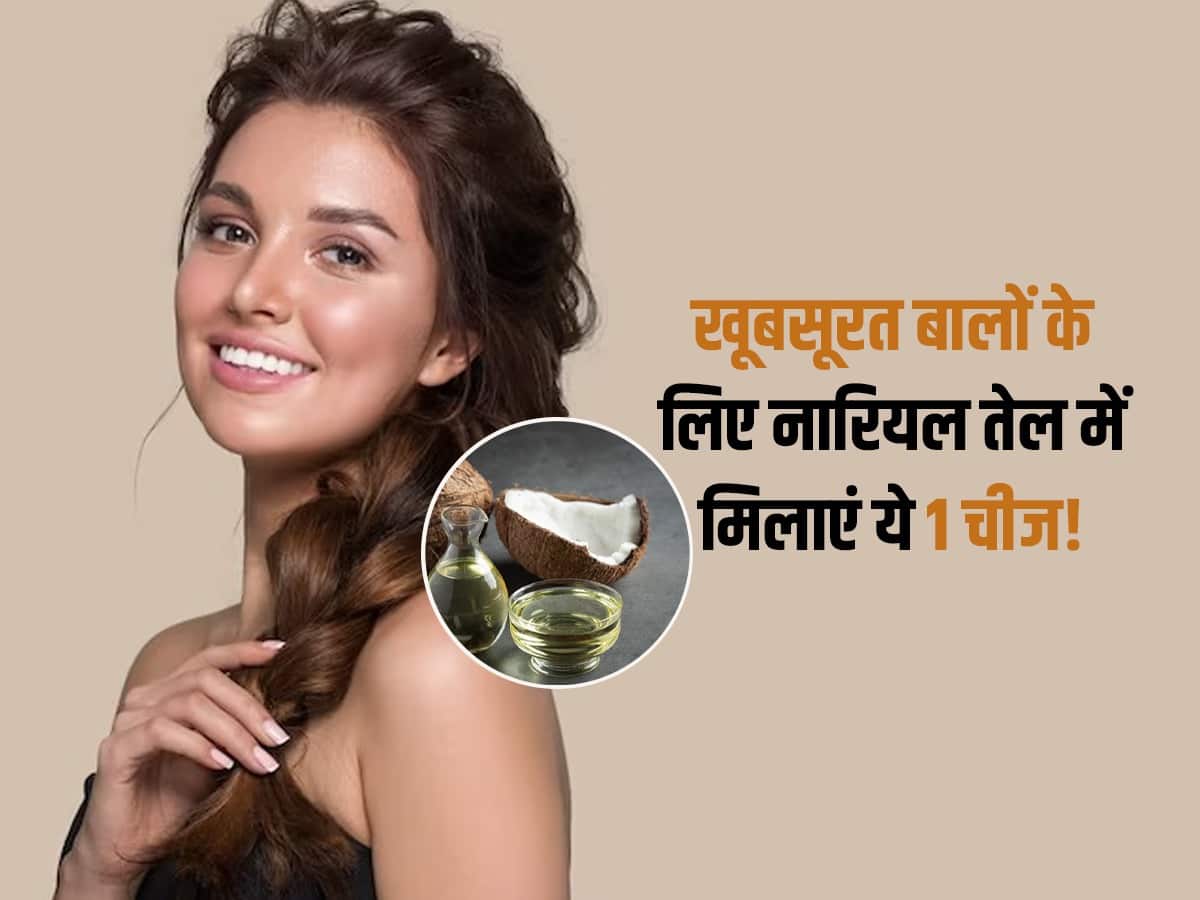 बालों पर नारियल तेल में मिलाकर लगाएं ये 1 चीज, सफेद बाल, डैंड्रफ जैसी इन 3 परेशानियों से मिलेगा