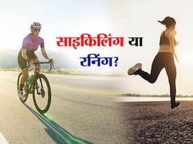 साइकिल या रनिंग, जानिए कौन सी एक्सरसाइज आपके लिए है ज्यादा फायदेमंद साइकिल या रनिंग, जानिए कौन सी एक्सरसाइज आपके लिए है ज्यादा फायदेमंद