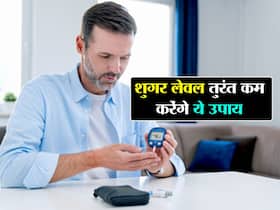 ब्लड शुगर हाई होने पर इस तरह की लें डाइट, 1-2 दिनों में कंट्रोल होगी प्रॉब्लम