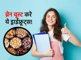बच्चों के दिमाग को करना है कंप्यूटर जैसा तेज, रोजाना खिलाएं ये ब्रेन बूस्टर ड्राईफ्रूट्स