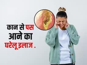 कान में दर्द के साथ-साथ निकल रहा है पस? इन आसान से घरेलू उपायों से मवाद से मिलेगा छुटकारा