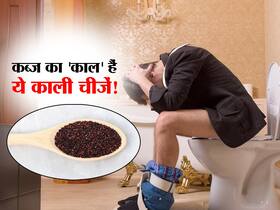 कब्ज के लिए “काल” है ये 5 काली चीजें, खाने से सुबह टॉयलेट में निकल जाएगी शरीर की सारी गंदगी कब्ज के लिए “काल” है ये 5 काली चीजें, खाने से सुबह टॉयलेट में निकल जाएगी शरीर की सारी गंदगी