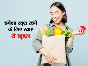हमेशा उदास रहने वाले खाएं ये 4 सस्ते फूडस, दूर होगी एंग्जायटी, फील करेंगे हैप्पी-हैप्पी