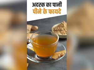 अदरक का पानी पीने के 6 बेहतरीन फायदे