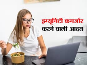 इम्यूनिटी कमजोर कर देती है सुबह की यह एक आदत,औरतें और कामकाजी लोग दोहराते हैं ये गलती बार-बार