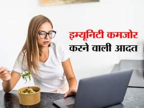 इम्यूनिटी कमजोर कर देती है सुबह की यह एक आदत,औरतें और कामकाजी लोग दोहराते हैं ये गलती बार-बार