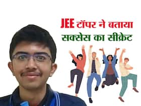 JEE टॉपर ने बताया जीत का शॉर्ट कट, इस खास फॉर्मूला से किया एक्ज़ाम को क्रैक