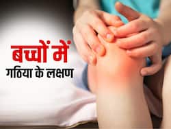 बुजुर्गों को ही नहीं बच्चों को भी होता है गठिया, जानिए इसके लक्षण, कारण और बचाव के टिप्स