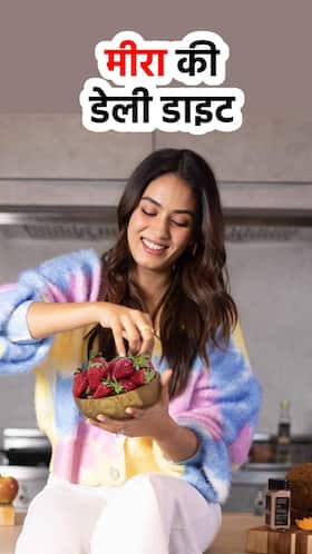 Mira Rajput Kapoor रोज खाती हैं ये देसी फूड्स