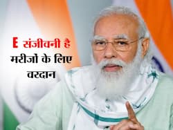 PM मोदी ने कहा, E-संजीवनी हेल्थ एप है मरीजों के लिए वरदान, इस तरह 10 करोड़ लोगों को मिला समय पर सही इलाज