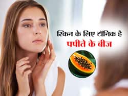 कचरा नहीं न्यूट्रिएंट्स से भरपूर होते हैं पपीते के बीज, स्किन के लिए इन तरीकों से करें इस्तेमाल