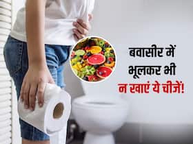 खूनी बवासीर होने पर इन 5 आहार से बना लें दूरी, वरना सुबह टॉयलेट जाने में बढ़ सकती हैं परेशानियां खूनी बवासीर होने पर इन 5 आहार से बना लें दूरी, वरना सुबह टॉयलेट जाने में बढ़ सकती हैं परेशानियां