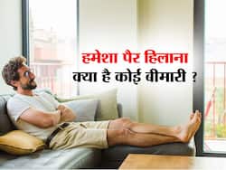 इस बीमारी में हट्टे-कट्टे लोगों के भी हिलते रहते हैं पांव, जानें Restless Leg सिंड्रोम के कारण, लक्षण और राहत के तरीके