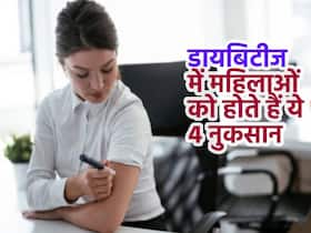 डायबिटीज में महिलाओं को होता है हार्ट अटैक का हाई रिस्क, उनकी सेहत पर मंडराता है इन 4 समस्याओं का भी खतरा डायबिटीज में महिलाओं को होता है हार्ट अटैक का हाई रिस्क, उनकी सेहत पर मंडराता है इन 4 समस्याओं का भी खतरा