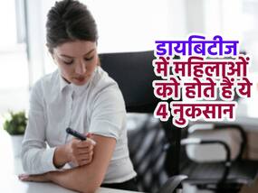 डायबिटीज में महिलाओं को होता है हार्ट अटैक का हाई रिस्क, उनकी सेहत पर मंडराता है इन 4 समस्याओं का भी खतरा