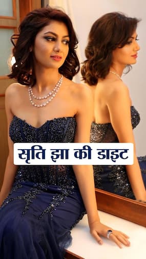 Sriti Jha पोहा-जलेबी खाकर भी ऐसे रहती हैं पतली Sriti Jha पोहा-जलेबी खाकर भी ऐसे रहती हैं पतली