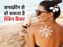 सनस्क्रीन लगाने के फायदे हैं कई पर ज्यादा इस्तेमाल से हो सकती है ये गम्भीर बीमारी, जानें सनस्क्रीन के सभी साइड-इफेक्ट्स