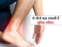 इन 5 फूड्स से ब्लड में बढ़ जाता है काफी ज्यादा यूरिक एसिड, ज्यादा खाने से किडनी स्टोन का भी रहता है खतरा