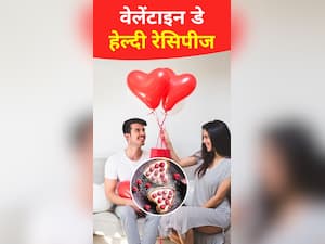 Valentine's Day पर पार्टनर का दिल जीत लेंगी ये 6 रेसिपीज